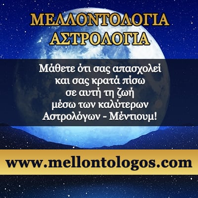 Μελλοντολόγος Αστρολόγος, ταρώ, χαρτομαντεία, μέντιουμ, λένορμαν, κύπρος