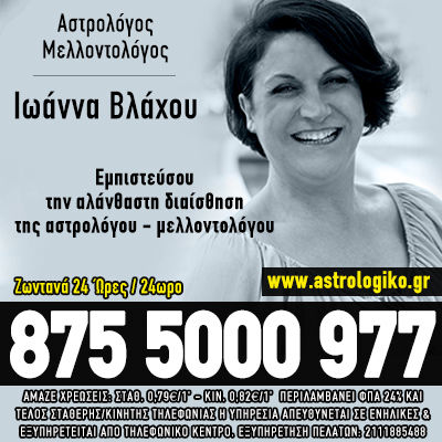 Αστρολογία - astrologiko.gr, τηλεφωνικές προβλέψεις μέντιουμ