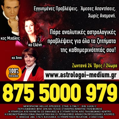 αστρολόγοι, μέντιουμ, αστρολογικά μέντιουμ, Προβλέψεις Ταρώ, χαρτομαντεία, τηλεφωνικές προβλέψεις, μέντιουμ