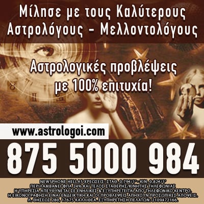 Αστρολόγοι και Μέντιουμ - astrologoi.com