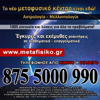 Αστρολόγος μέντιουμ χαρτομαντεία μεταφυσικός μελλοντολόγος τηλεφωνικές προβλέψεις