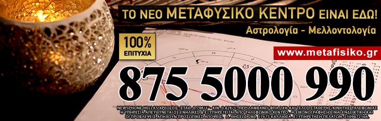 Μεταφυσικό μέντιουμ αστρολογία
