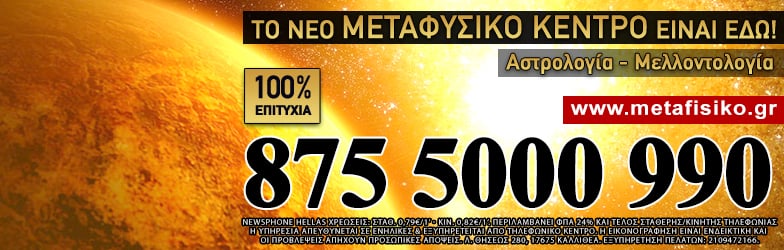 Μεταφυσικό Αστρολόγος Μέντιουμ Χαρτομαντεία Ταρώ